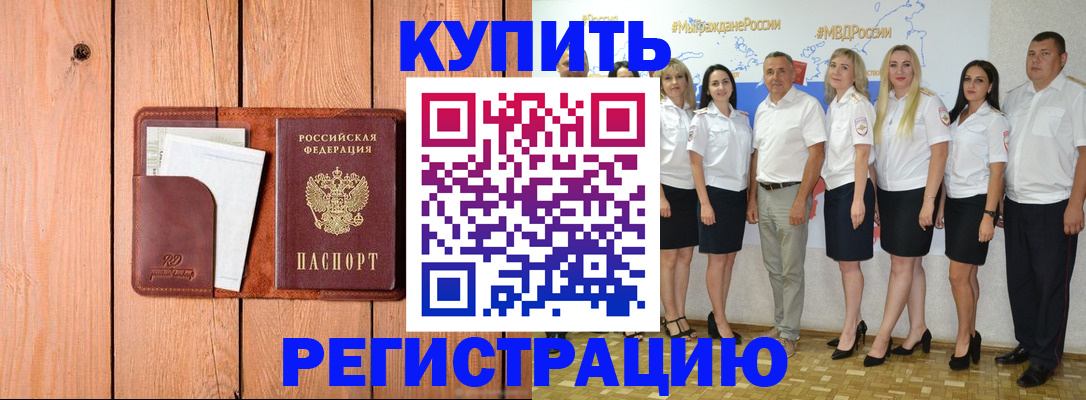 временная регистрация законно в Исилькуле